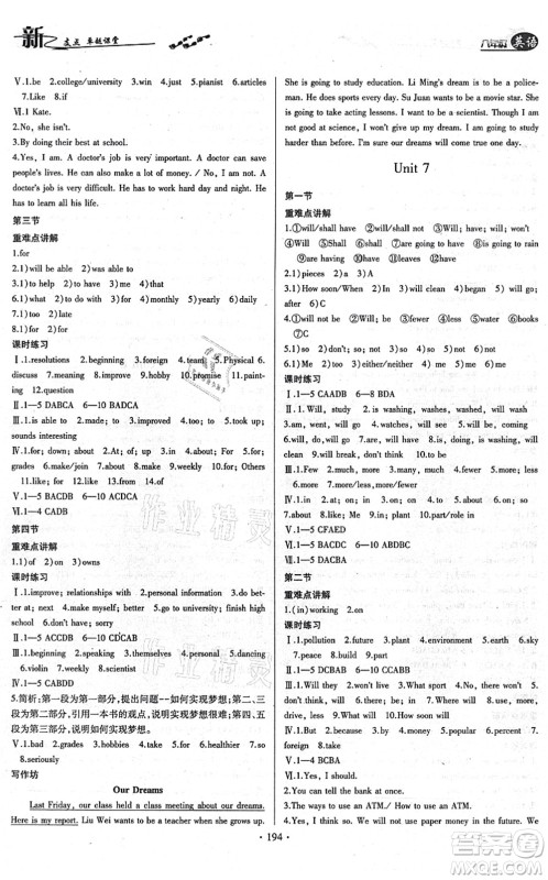 云南美术出版社2021新支点卓越课堂八年级英语上册人教版答案 云南美术出版社2021新支点卓越课堂八年级英语上册人教版答案