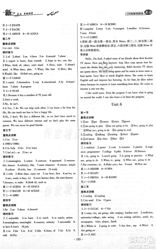 云南美术出版社2021新支点卓越课堂八年级英语上册人教版答案 云南美术出版社2021新支点卓越课堂八年级英语上册人教版答案