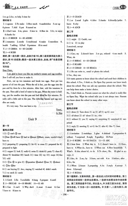 云南美术出版社2021新支点卓越课堂八年级英语上册人教版答案 云南美术出版社2021新支点卓越课堂八年级英语上册人教版答案