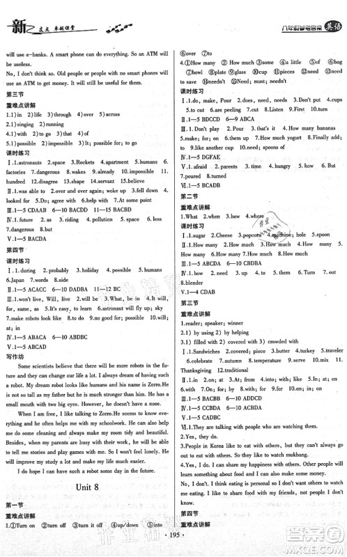 云南美术出版社2021新支点卓越课堂八年级英语上册人教版答案 云南美术出版社2021新支点卓越课堂八年级英语上册人教版答案