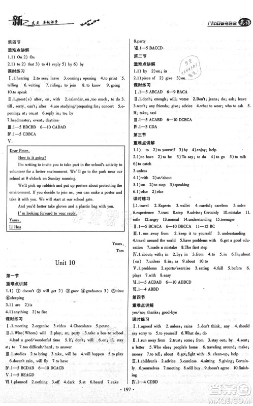 云南美术出版社2021新支点卓越课堂八年级英语上册人教版答案 云南美术出版社2021新支点卓越课堂八年级英语上册人教版答案