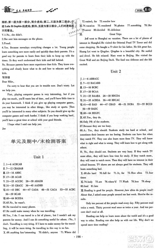 云南美术出版社2021新支点卓越课堂八年级英语上册人教版答案 云南美术出版社2021新支点卓越课堂八年级英语上册人教版答案