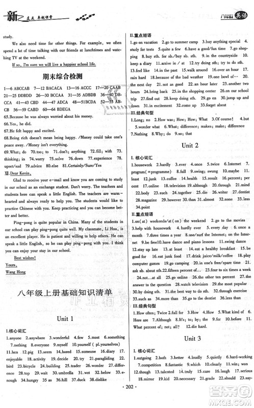 云南美术出版社2021新支点卓越课堂八年级英语上册人教版答案 云南美术出版社2021新支点卓越课堂八年级英语上册人教版答案