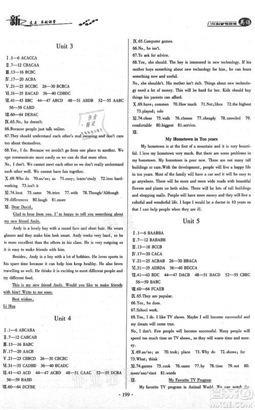 云南美术出版社2021新支点卓越课堂八年级英语上册人教版答案 云南美术出版社2021新支点卓越课堂八年级英语上册人教版答案