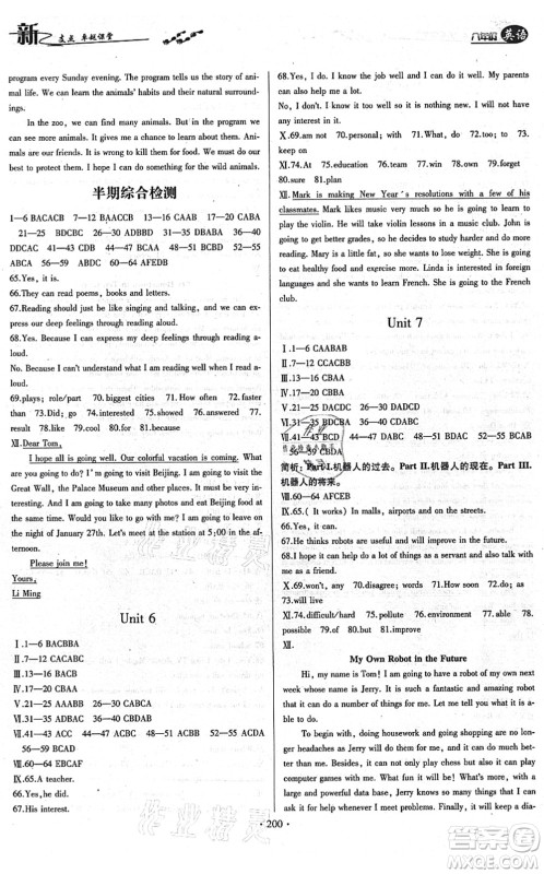 云南美术出版社2021新支点卓越课堂八年级英语上册人教版答案 云南美术出版社2021新支点卓越课堂八年级英语上册人教版答案