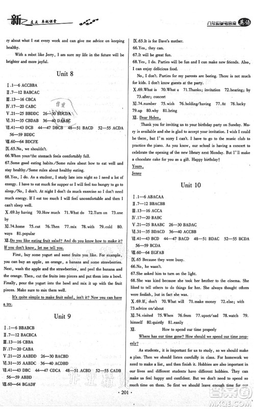 云南美术出版社2021新支点卓越课堂八年级英语上册人教版答案 云南美术出版社2021新支点卓越课堂八年级英语上册人教版答案