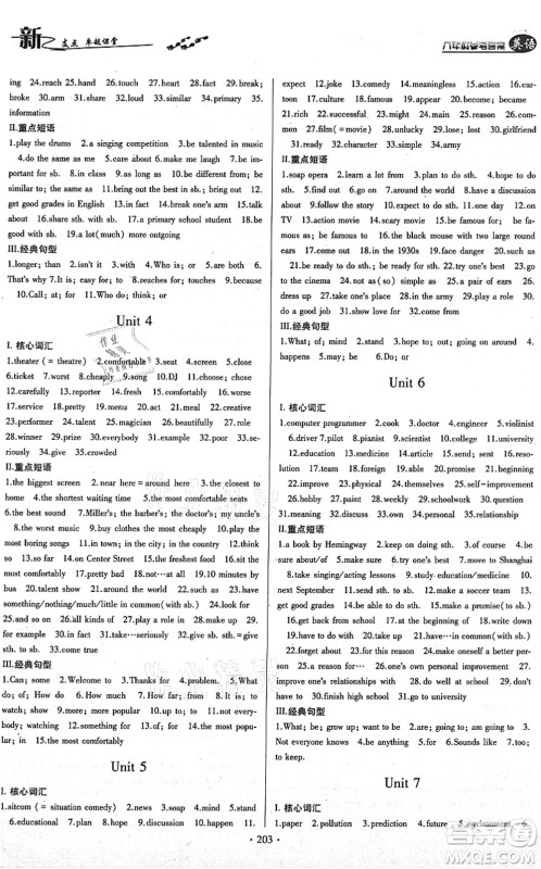 云南美术出版社2021新支点卓越课堂八年级英语上册人教版答案 云南美术出版社2021新支点卓越课堂八年级英语上册人教版答案
