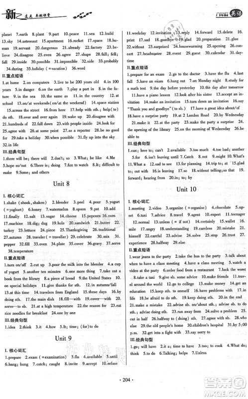 云南美术出版社2021新支点卓越课堂八年级英语上册人教版答案 云南美术出版社2021新支点卓越课堂八年级英语上册人教版答案