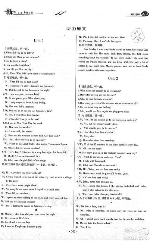 云南美术出版社2021新支点卓越课堂八年级英语上册人教版答案 云南美术出版社2021新支点卓越课堂八年级英语上册人教版答案