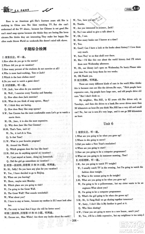 云南美术出版社2021新支点卓越课堂八年级英语上册人教版答案 云南美术出版社2021新支点卓越课堂八年级英语上册人教版答案