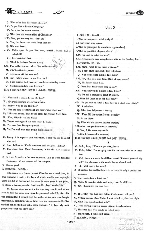 云南美术出版社2021新支点卓越课堂八年级英语上册人教版答案 云南美术出版社2021新支点卓越课堂八年级英语上册人教版答案