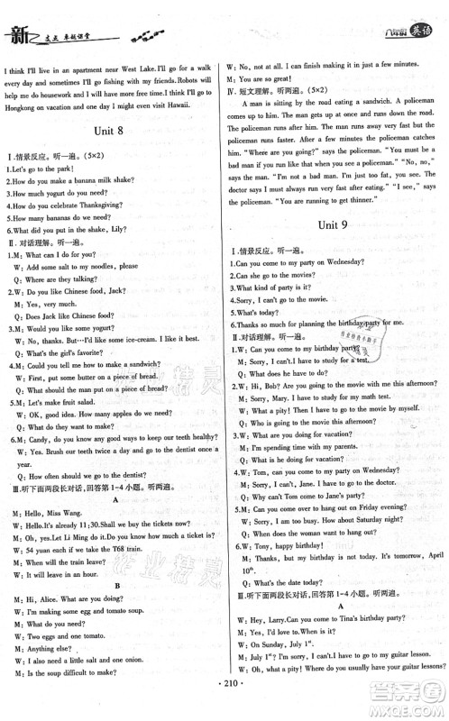 云南美术出版社2021新支点卓越课堂八年级英语上册人教版答案 云南美术出版社2021新支点卓越课堂八年级英语上册人教版答案