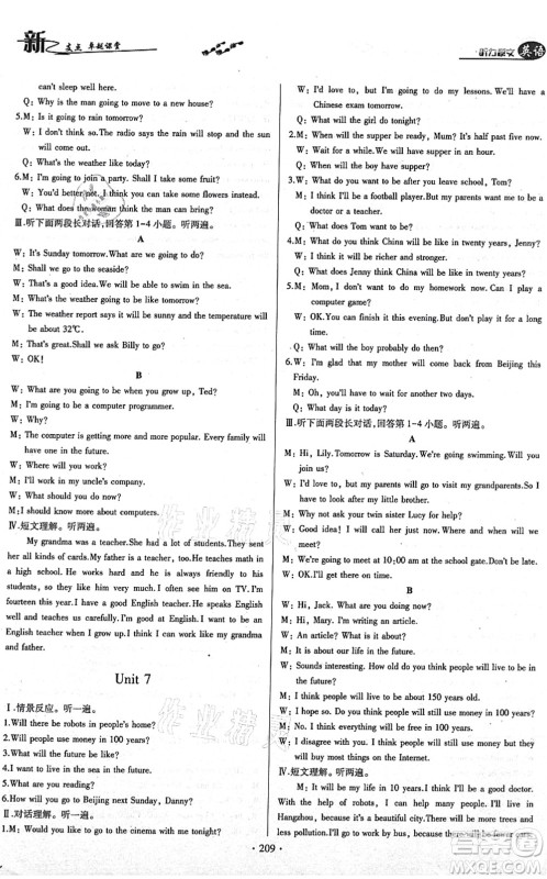 云南美术出版社2021新支点卓越课堂八年级英语上册人教版答案 云南美术出版社2021新支点卓越课堂八年级英语上册人教版答案