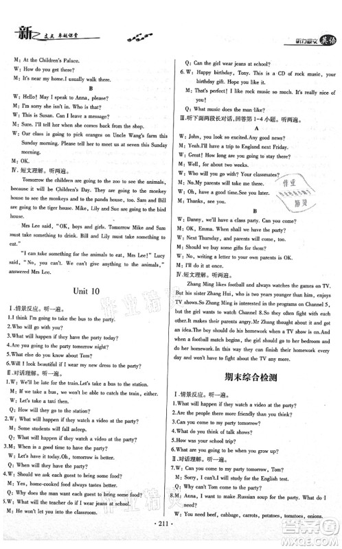 云南美术出版社2021新支点卓越课堂八年级英语上册人教版答案 云南美术出版社2021新支点卓越课堂八年级英语上册人教版答案