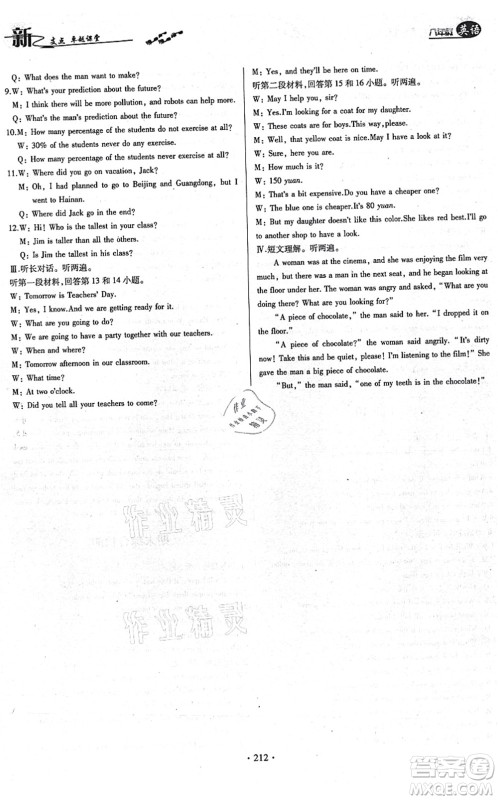 云南美术出版社2021新支点卓越课堂八年级英语上册人教版答案 云南美术出版社2021新支点卓越课堂八年级英语上册人教版答案