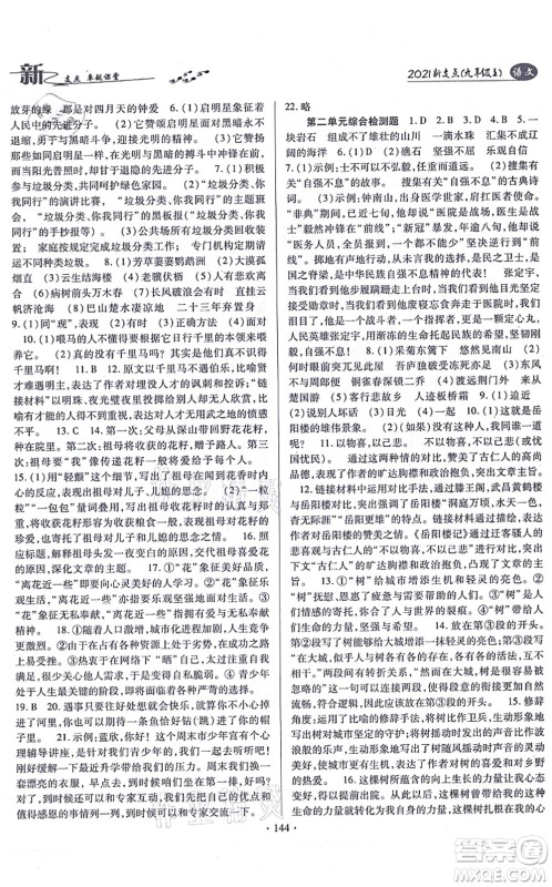 云南美术出版社2021新支点卓越课堂九年级语文上册人教版答案