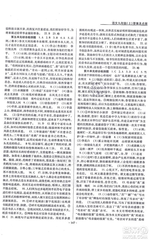 云南美术出版社2021新支点卓越课堂九年级语文上册人教版答案