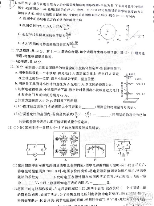 2022届广东金太阳高三12月联考物理试题及答案