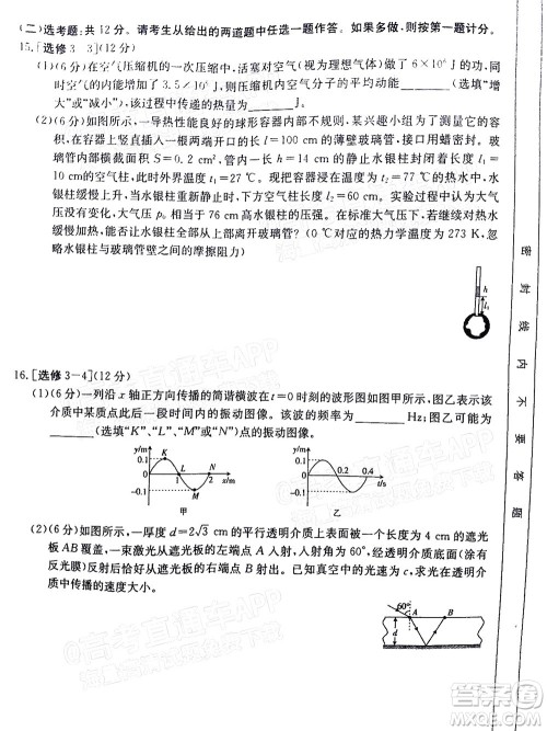 2022届广东金太阳高三12月联考物理试题及答案