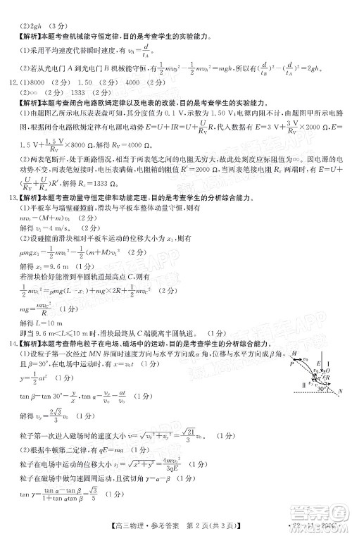 2022届广东金太阳高三12月联考物理试题及答案