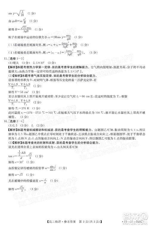 2022届广东金太阳高三12月联考物理试题及答案