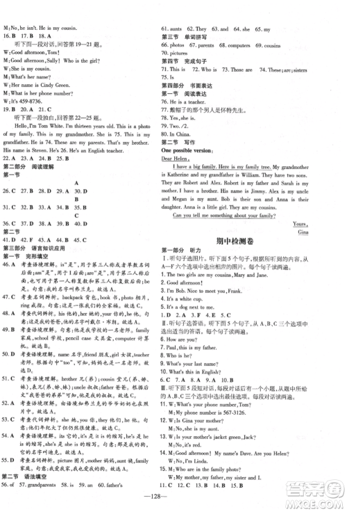 陕西人民教育出版社2021导与练练案五四学制六年级英语上册鲁教版烟台专版参考答案