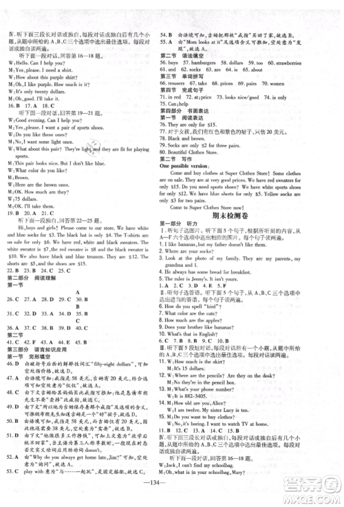 陕西人民教育出版社2021导与练练案五四学制六年级英语上册鲁教版烟台专版参考答案