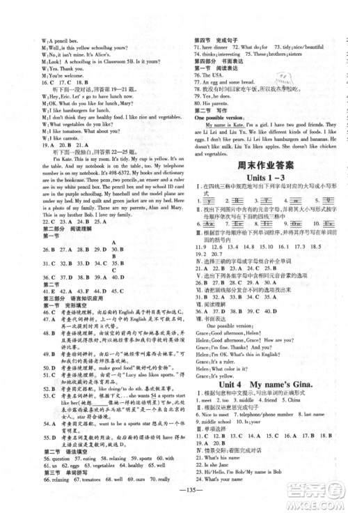 陕西人民教育出版社2021导与练练案五四学制六年级英语上册鲁教版烟台专版参考答案