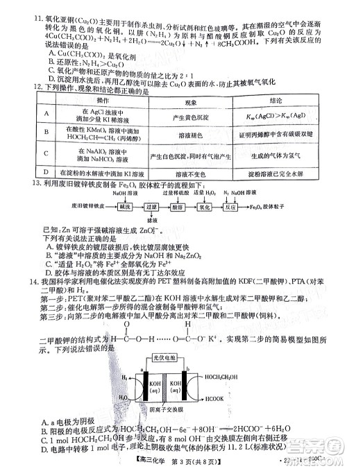 2022届广东金太阳高三12月联考化学试题及答案