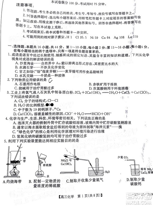 2022届广东金太阳高三12月联考化学试题及答案