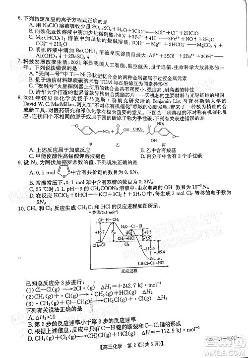 2022届广东金太阳高三12月联考化学试题及答案