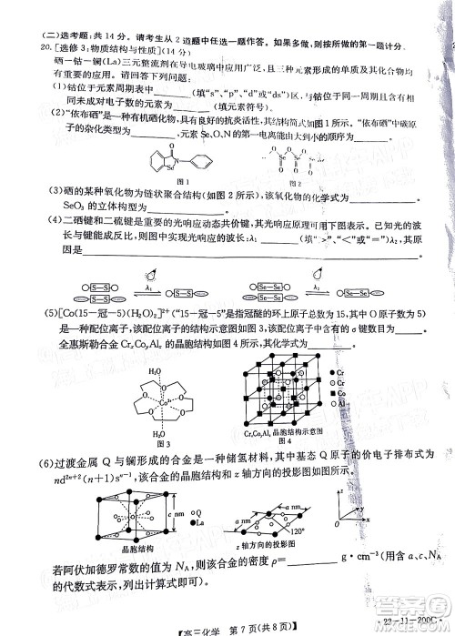 2022届广东金太阳高三12月联考化学试题及答案