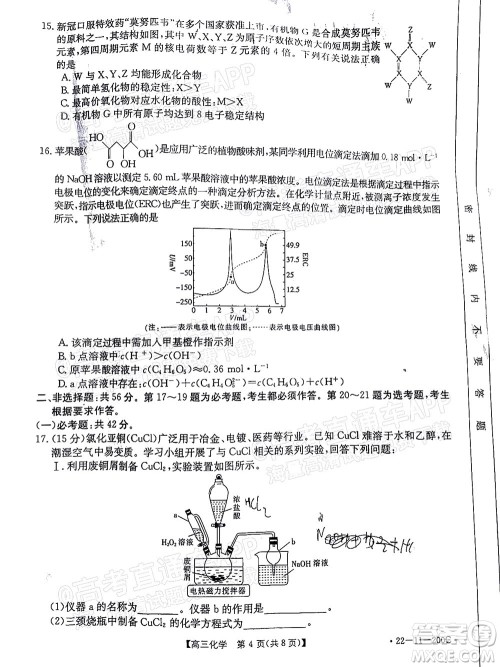 2022届广东金太阳高三12月联考化学试题及答案 2022届广东金太阳高三12月联考化学试题及答案