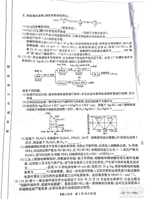 2022届广东金太阳高三12月联考化学试题及答案