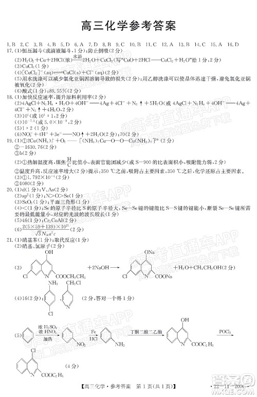 2022届广东金太阳高三12月联考化学试题及答案