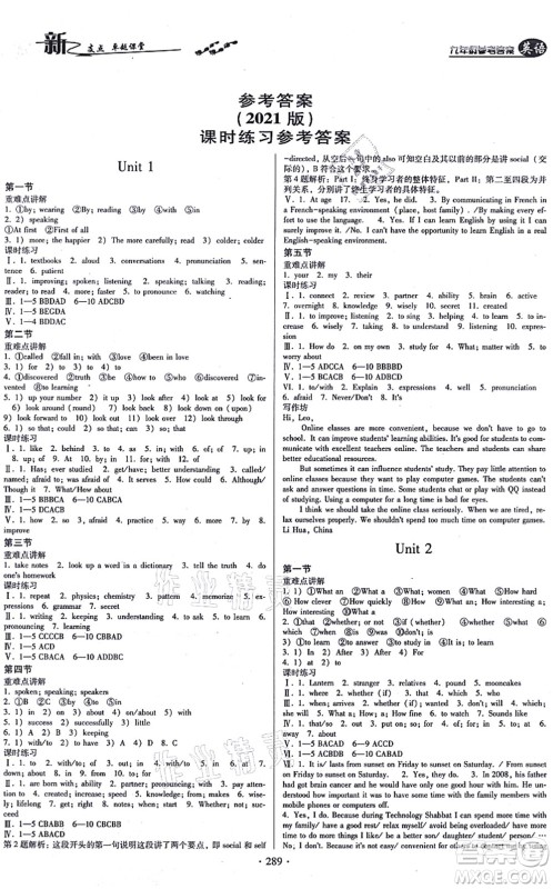 云南美术出版社2021新支点卓越课堂九年级英语全一册人教版答案