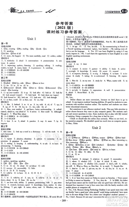 云南美术出版社2021新支点卓越课堂九年级英语全一册人教版答案