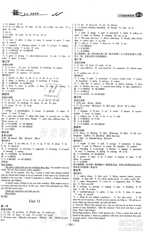 云南美术出版社2021新支点卓越课堂九年级英语全一册人教版答案