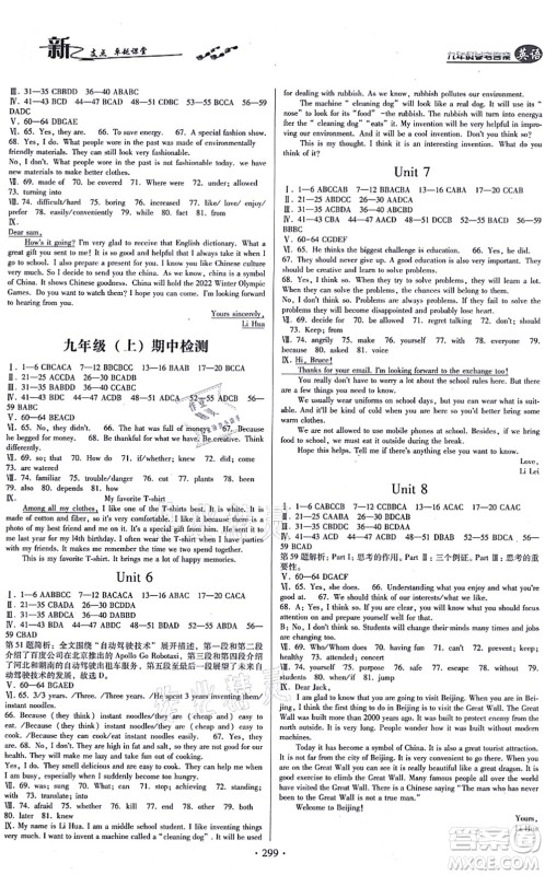 云南美术出版社2021新支点卓越课堂九年级英语全一册人教版答案