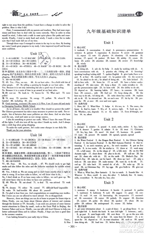 云南美术出版社2021新支点卓越课堂九年级英语全一册人教版答案