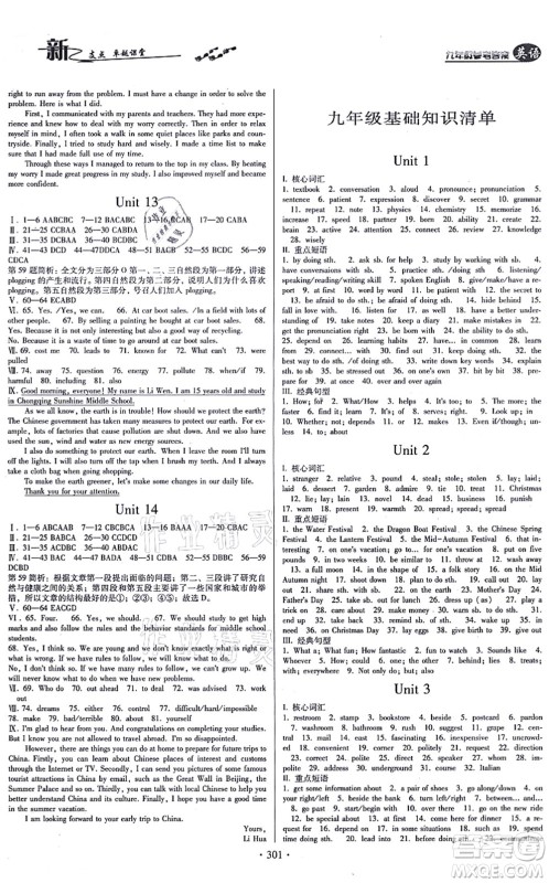 云南美术出版社2021新支点卓越课堂九年级英语全一册人教版答案