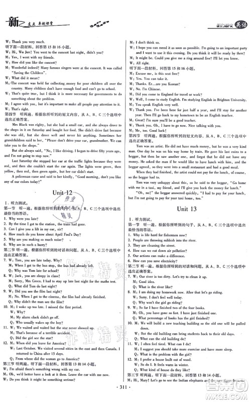 云南美术出版社2021新支点卓越课堂九年级英语全一册人教版答案