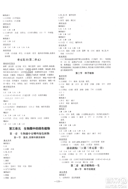 吉林教育出版社2021练案课时作业本七年级生物学上册人教版参考答案 吉林教育出版社2021练案课时作业本七年级生物学上册人教版参考答案