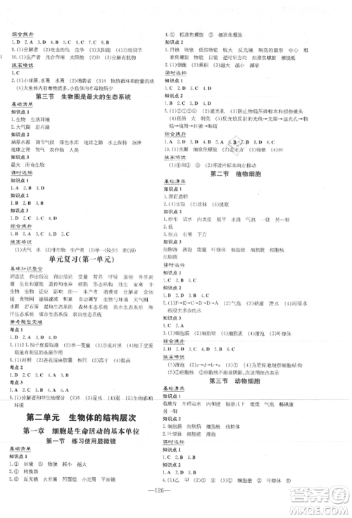 吉林教育出版社2021练案课时作业本七年级生物学上册人教版参考答案 吉林教育出版社2021练案课时作业本七年级生物学上册人教版参考答案
