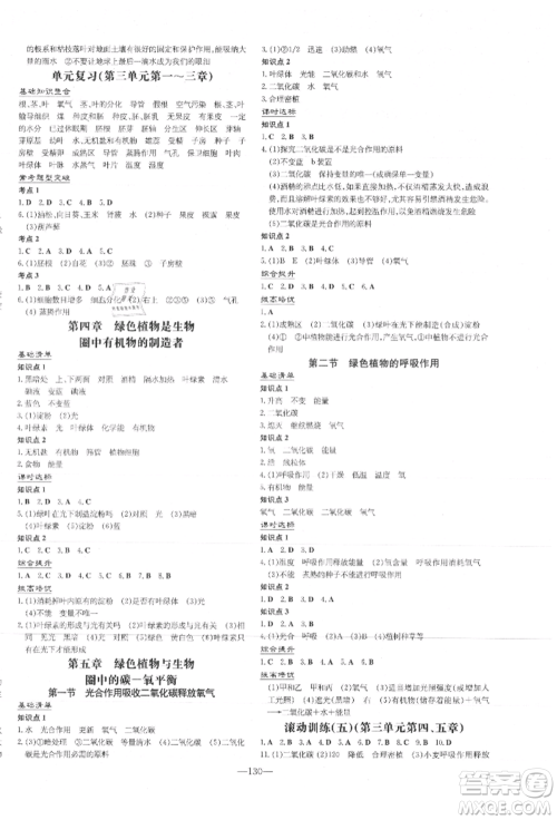 吉林教育出版社2021练案课时作业本七年级生物学上册人教版参考答案 吉林教育出版社2021练案课时作业本七年级生物学上册人教版参考答案