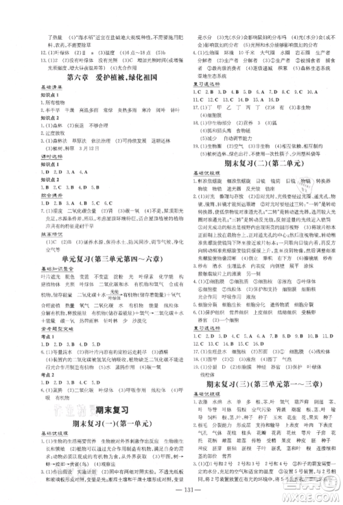 吉林教育出版社2021练案课时作业本七年级生物学上册人教版参考答案 吉林教育出版社2021练案课时作业本七年级生物学上册人教版参考答案