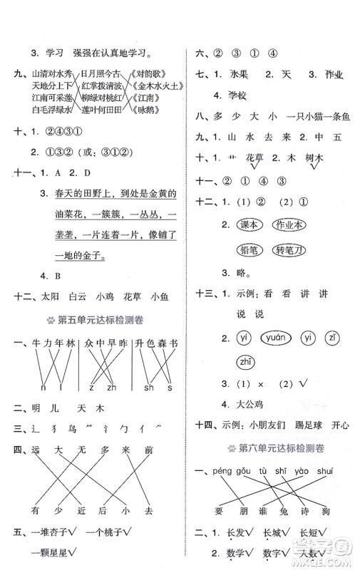 吉林教育出版社2021荣德基好卷一年级语文上册R人教版答案 吉林教育出版社2021荣德基好卷一年级语文上册R人教版答案