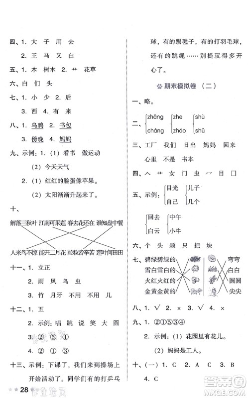 吉林教育出版社2021荣德基好卷一年级语文上册R人教版答案 吉林教育出版社2021荣德基好卷一年级语文上册R人教版答案