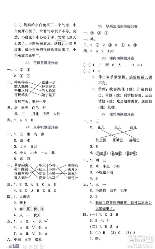 吉林教育出版社2021荣德基好卷一年级语文上册R人教版答案 吉林教育出版社2021荣德基好卷一年级语文上册R人教版答案