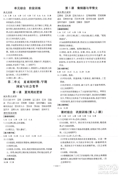 吉林教育出版社2021练案课时作业本七年级历史上册人教版参考答案 吉林教育出版社2021练案课时作业本七年级历史上册人教版参考答案